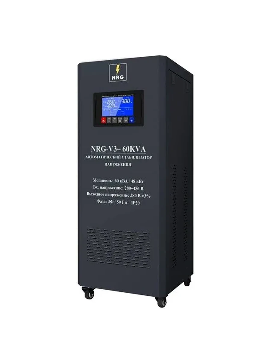 Стабилизатор напряжения 48 кВа 280/456В NRG NRG-V3-60KVA
