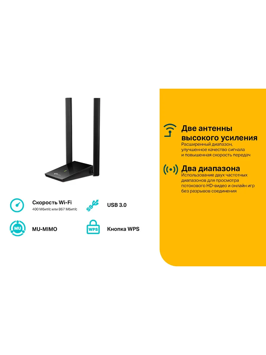Wi-Fi USB-адаптер 2.4/5 ГГц 1300 Мбит/сек TP-Link Archer T4U Plus