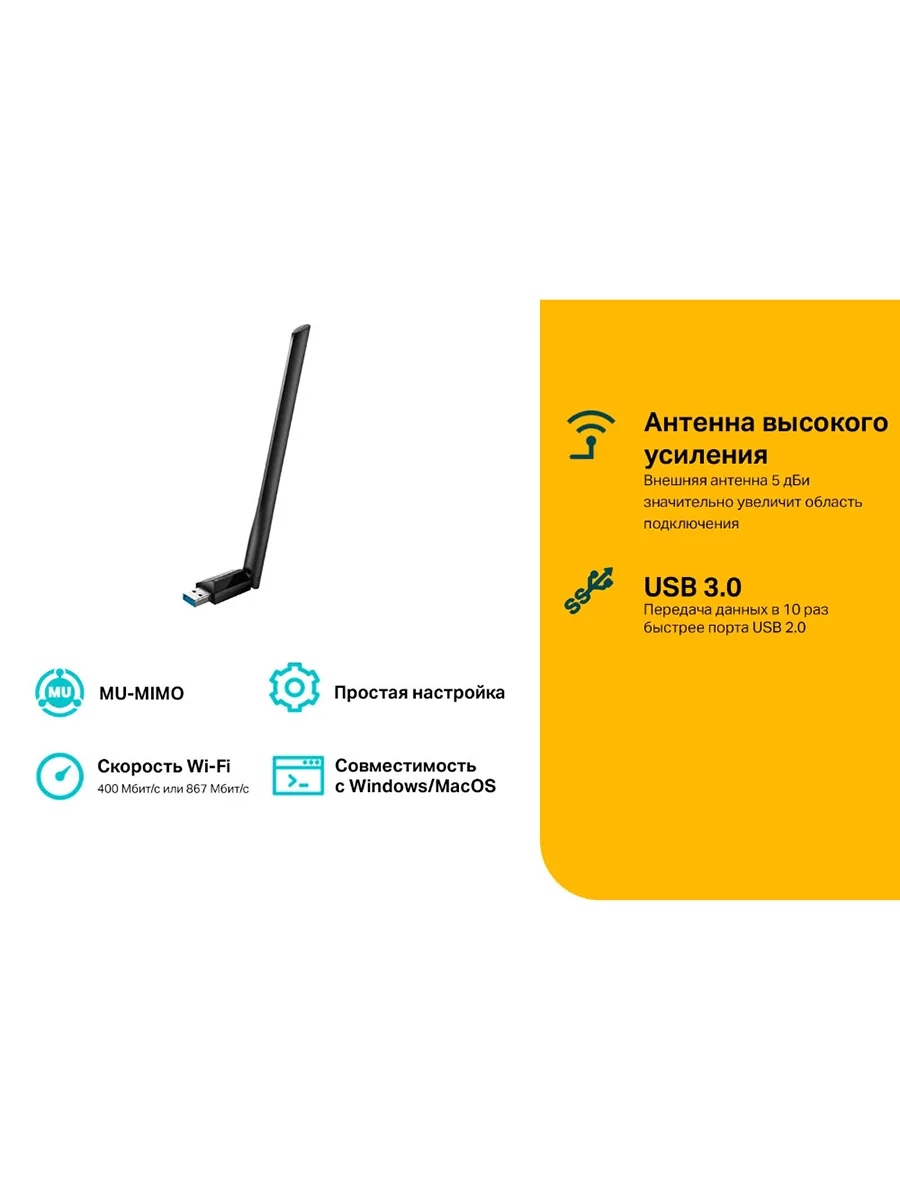 Wi-Fi USB-адаптер 2.4/5 ГГц 1200 Мбит/сек TP-Link Archer T3U Plus