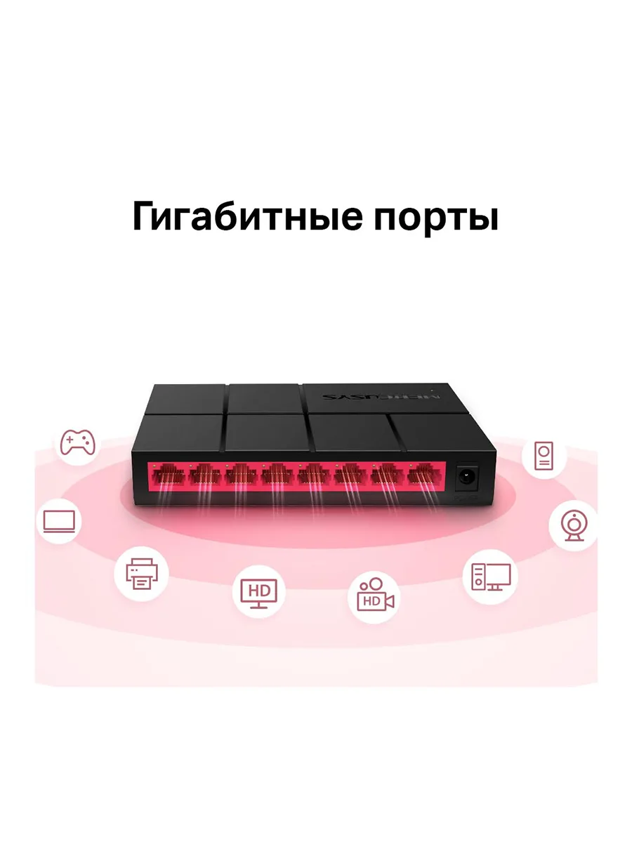 Настольный коммутатор Mercusys MS108G